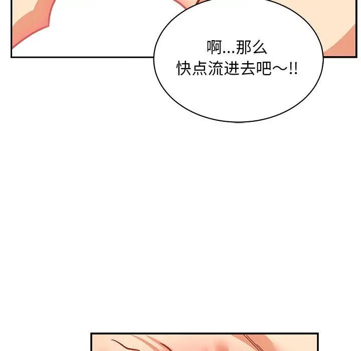 亲爱的你-Liebling!第73话