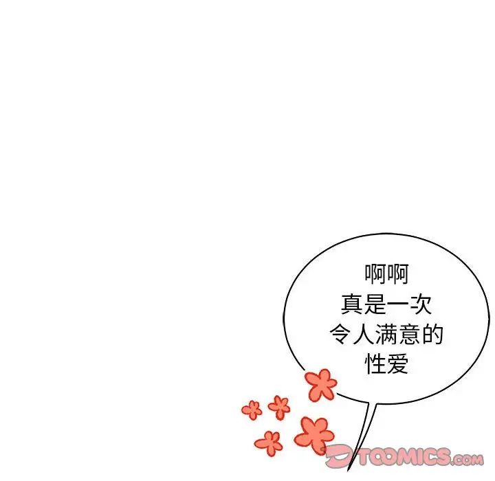 亲爱的你-Liebling!第73话