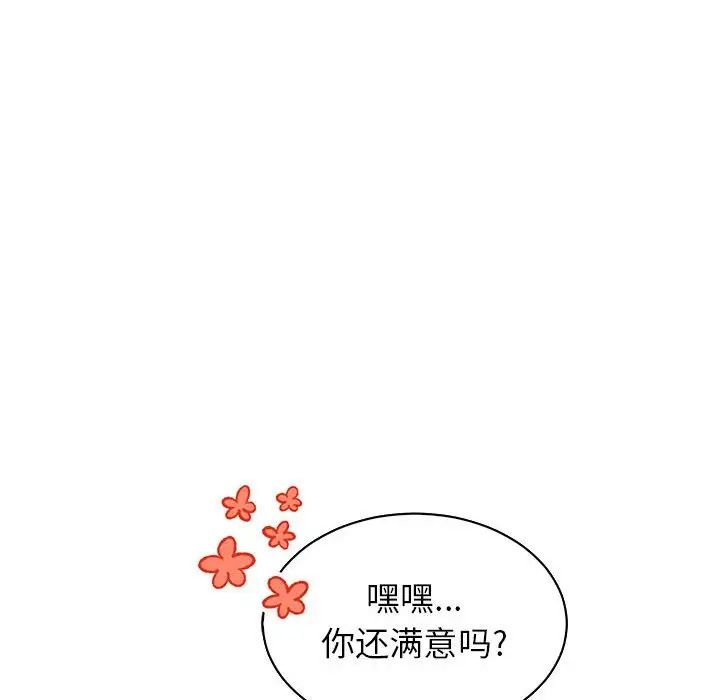 亲爱的你-Liebling！第73话