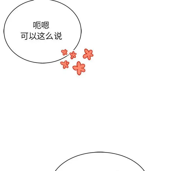 亲爱的你-Liebling！第73话