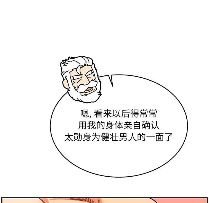 亲爱的你-Liebling！第73话