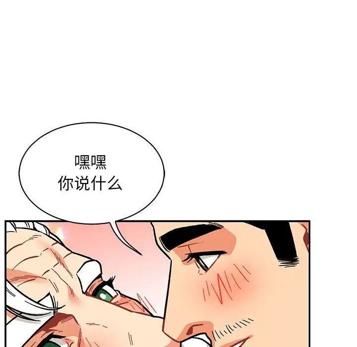 親愛的你-Liebling!第73話