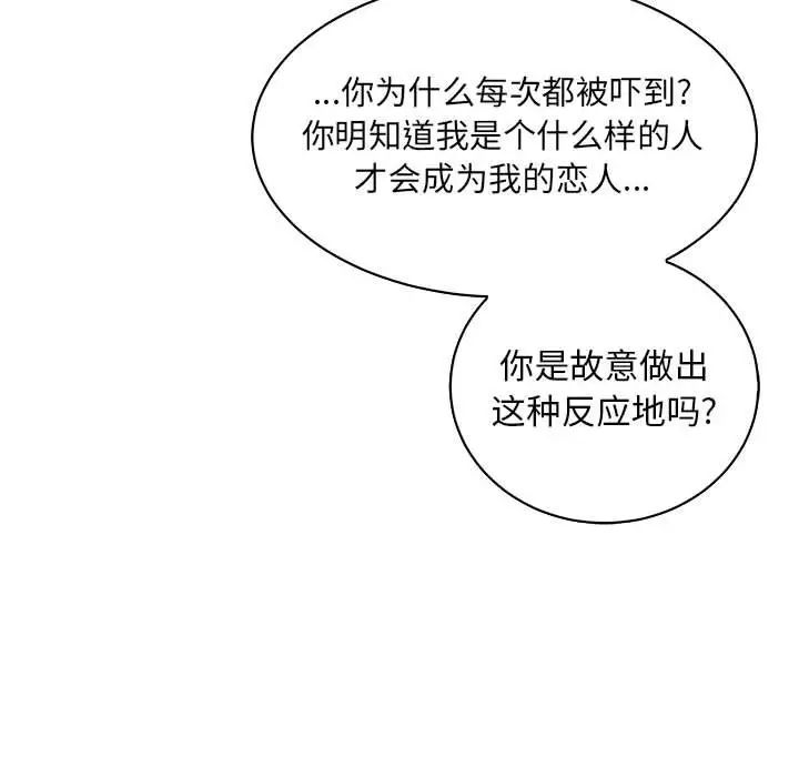 亲爱的你-Liebling!第73话