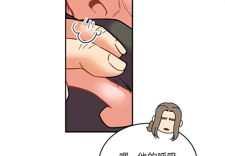 亲爱的你-Liebling!第74话