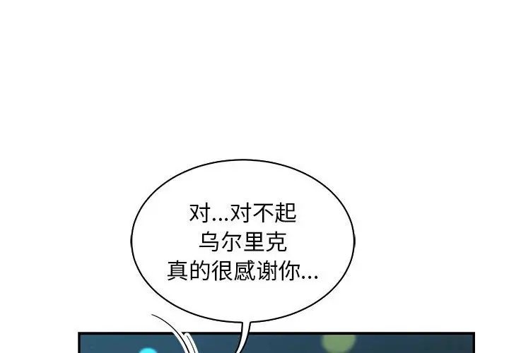 亲爱的你-Liebling!第74话