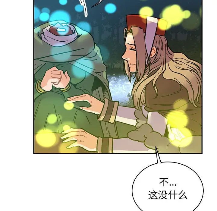 亲爱的你-Liebling!第74话