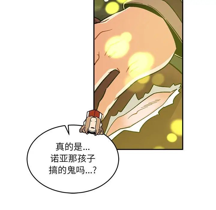親愛的你-Liebling！第74話
