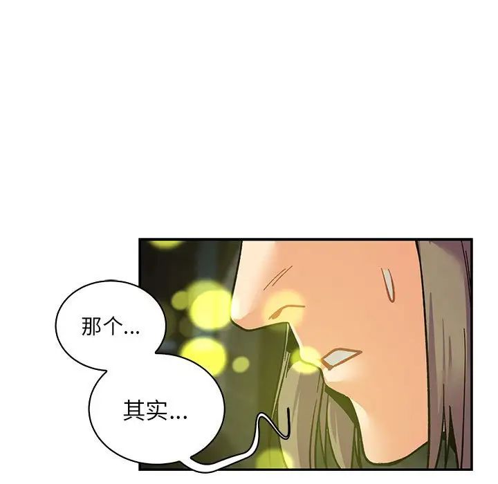 亲爱的你-Liebling!第74话