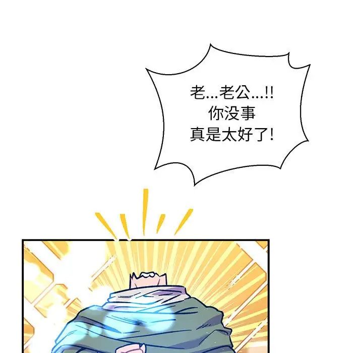 亲爱的你-Liebling!第74话