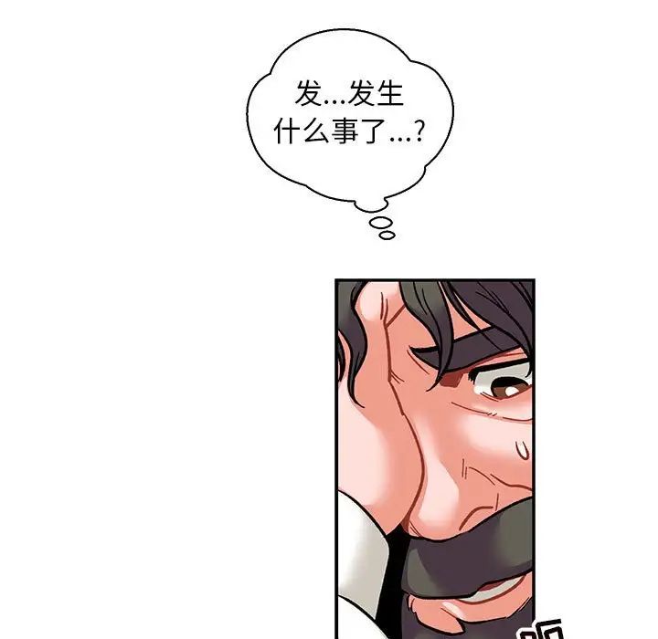 亲爱的你-Liebling!第74话