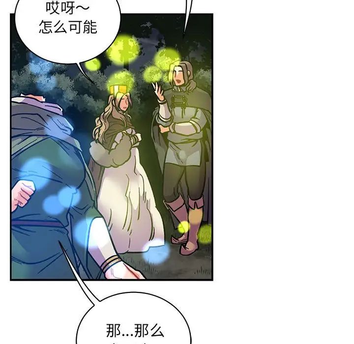 亲爱的你-Liebling！第74话