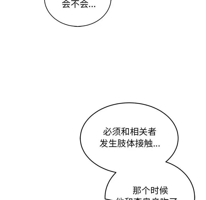 亲爱的你-Liebling!第74话