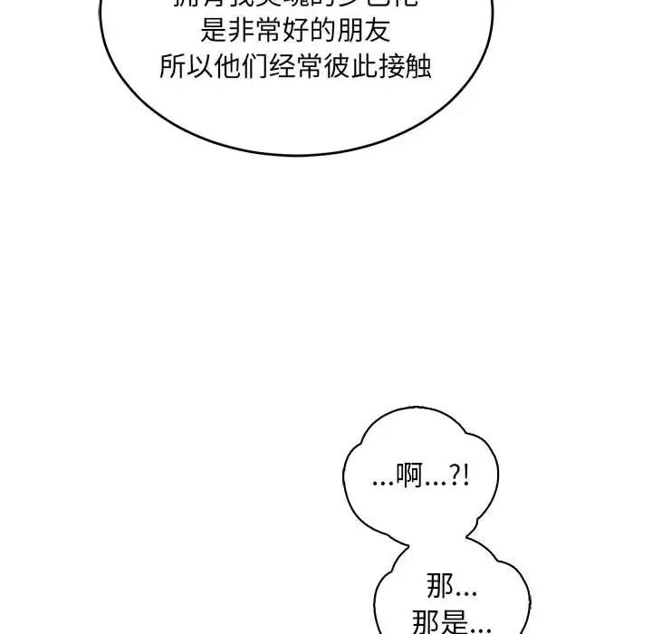 亲爱的你-Liebling！第74话