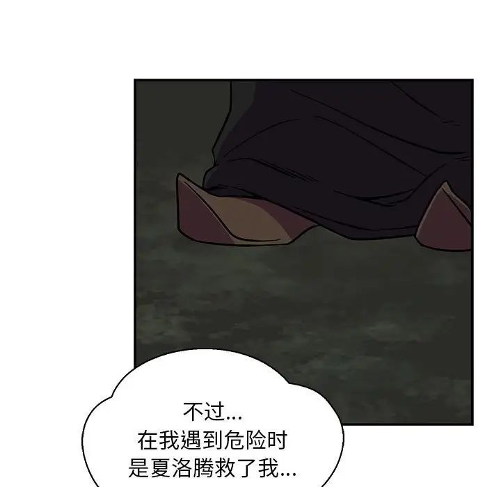 亲爱的你-Liebling!第74话