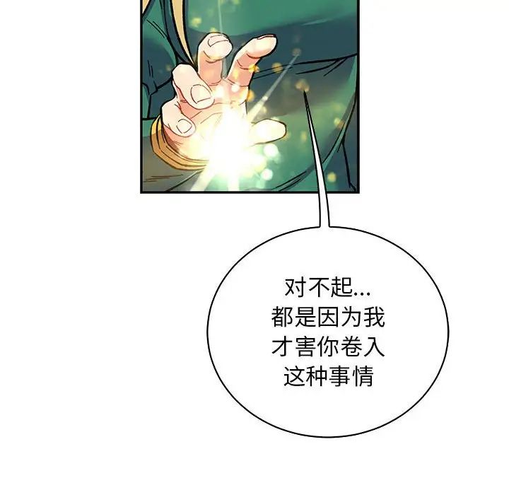 亲爱的你-Liebling!第74话