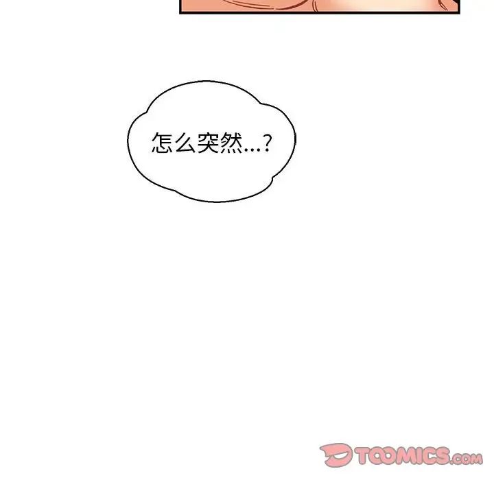 親愛的你-Liebling！第74話
