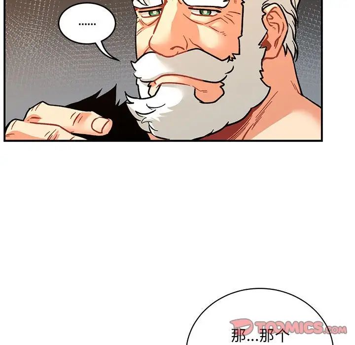 亲爱的你-Liebling!第74话