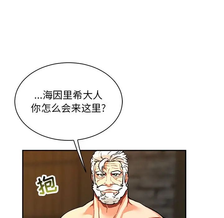 亲爱的你-Liebling!第74话