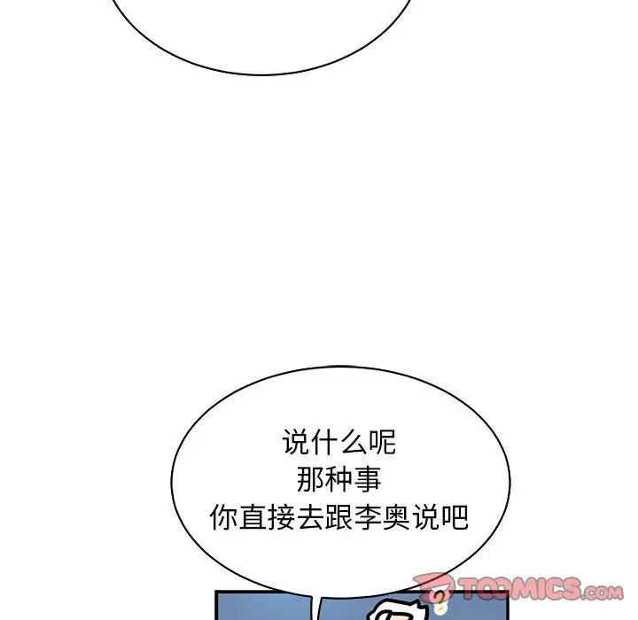 亲爱的你-Liebling！第74话