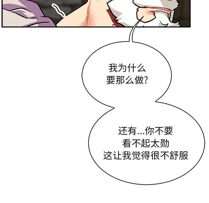 亲爱的你-Liebling！第74话