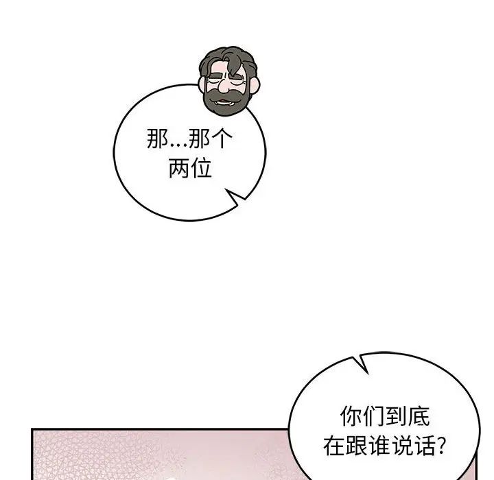 亲爱的你-Liebling！第74话