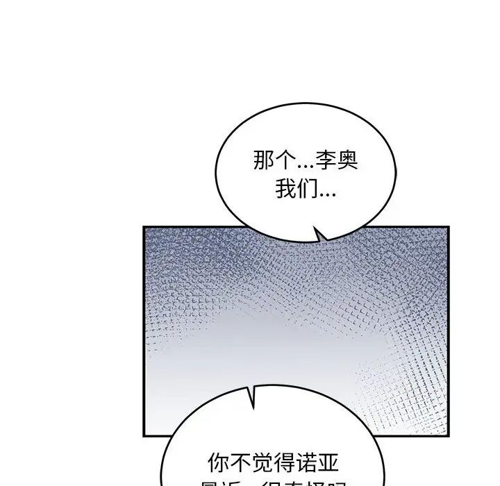 亲爱的你-Liebling!第74话