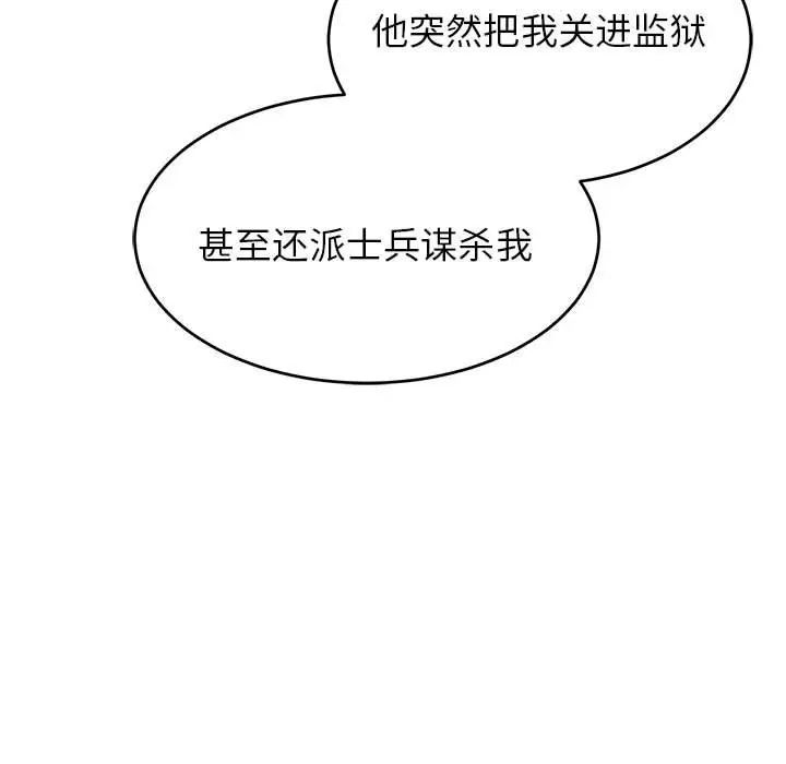 亲爱的你-Liebling！第74话