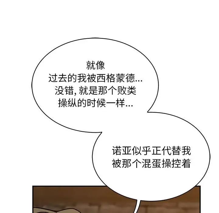 亲爱的你-Liebling!第74话