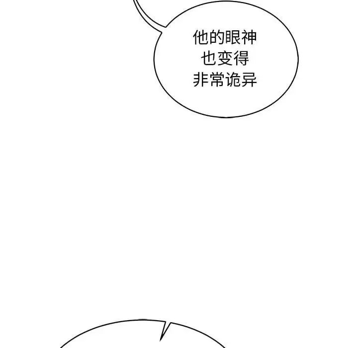 親愛的你-Liebling！第74話