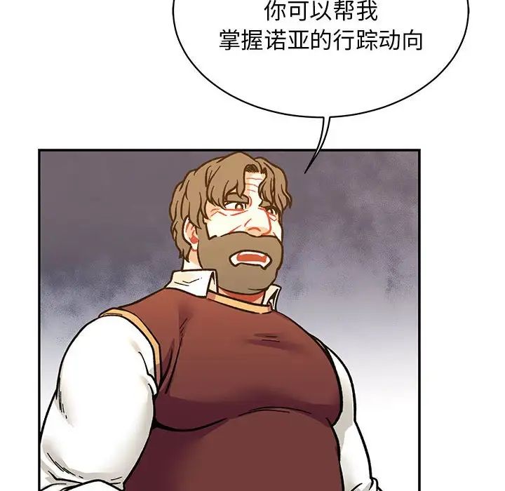 亲爱的你-Liebling！第74话