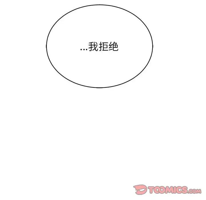 亲爱的你-Liebling!第74话