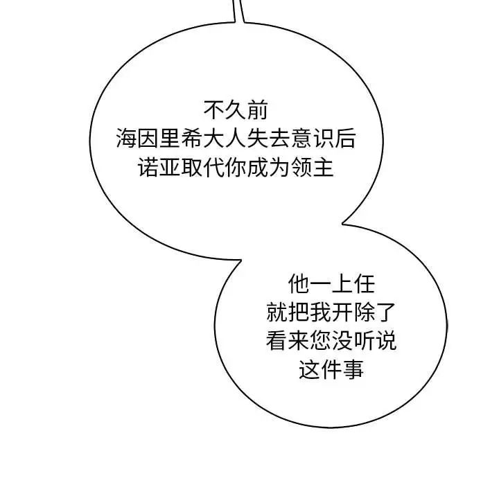 亲爱的你-Liebling!第74话