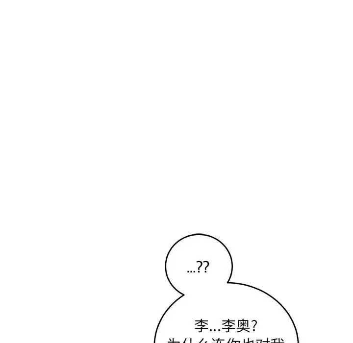 亲爱的你-Liebling!第74话