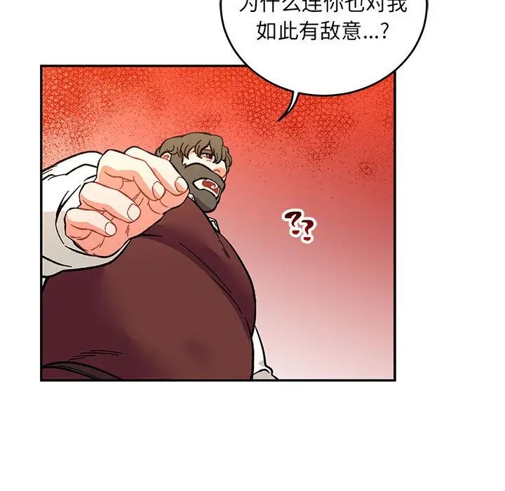 亲爱的你-Liebling!第74话