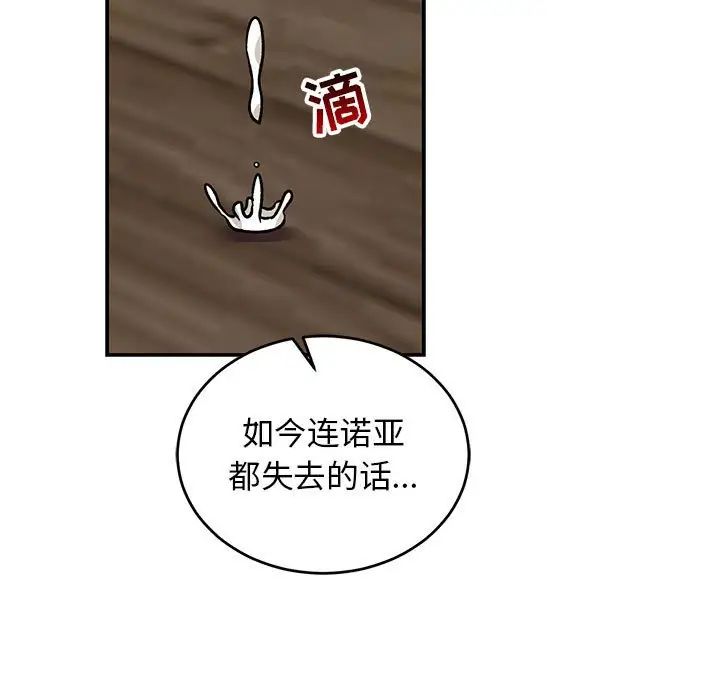 亲爱的你-Liebling!第74话