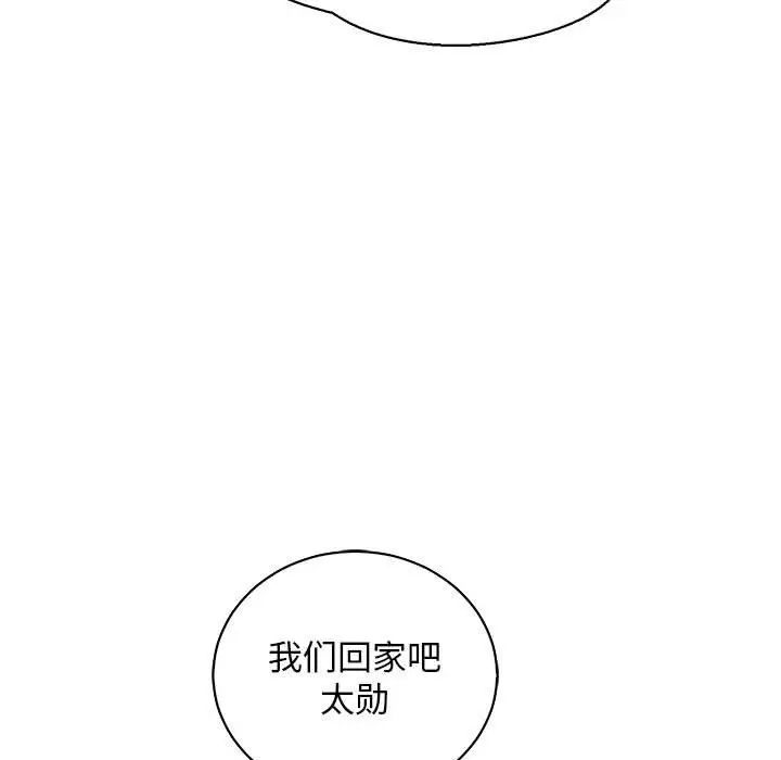 亲爱的你-Liebling！第74话