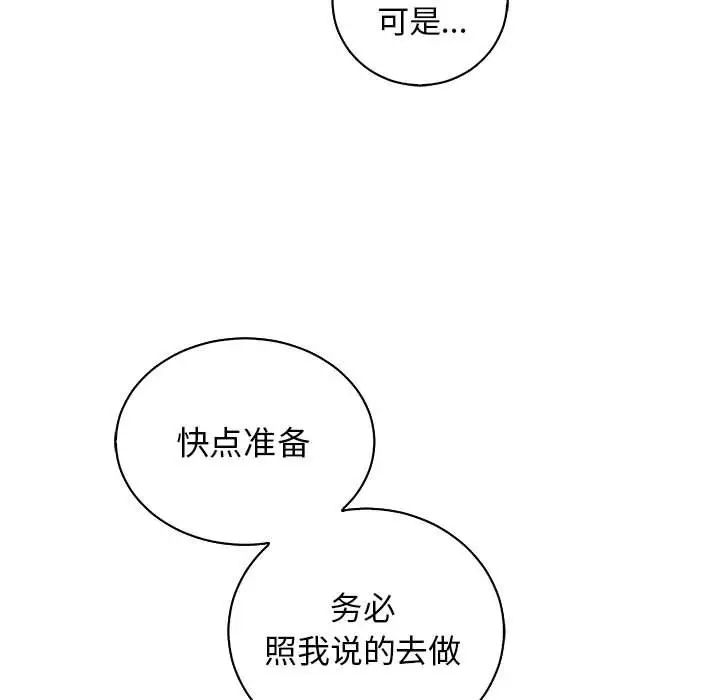 親愛的你-Liebling！第74話