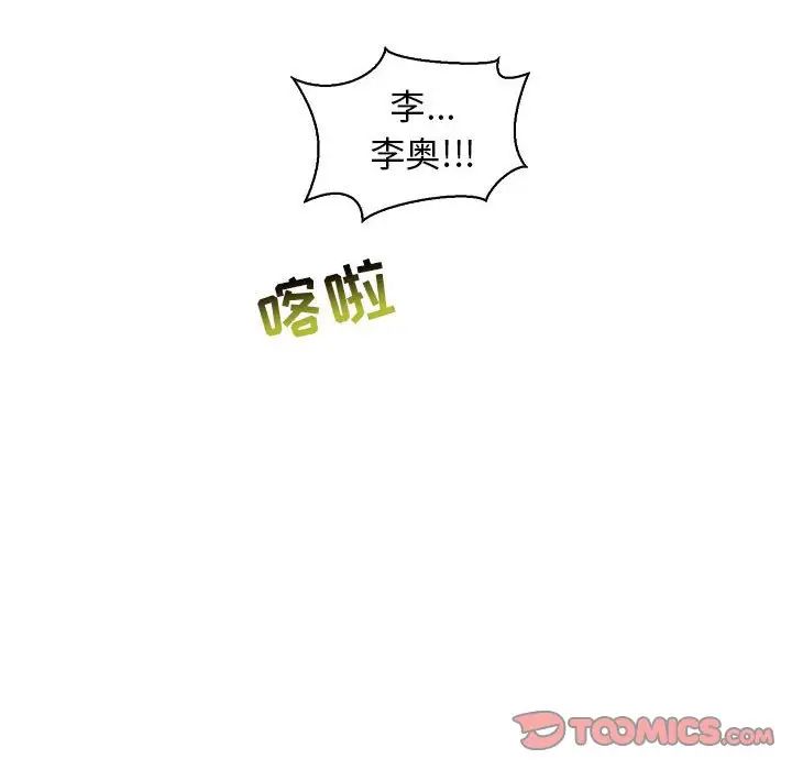 亲爱的你-Liebling!第74话