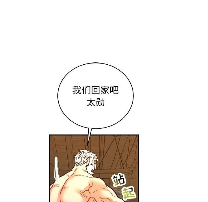 亲爱的你-Liebling!第75话