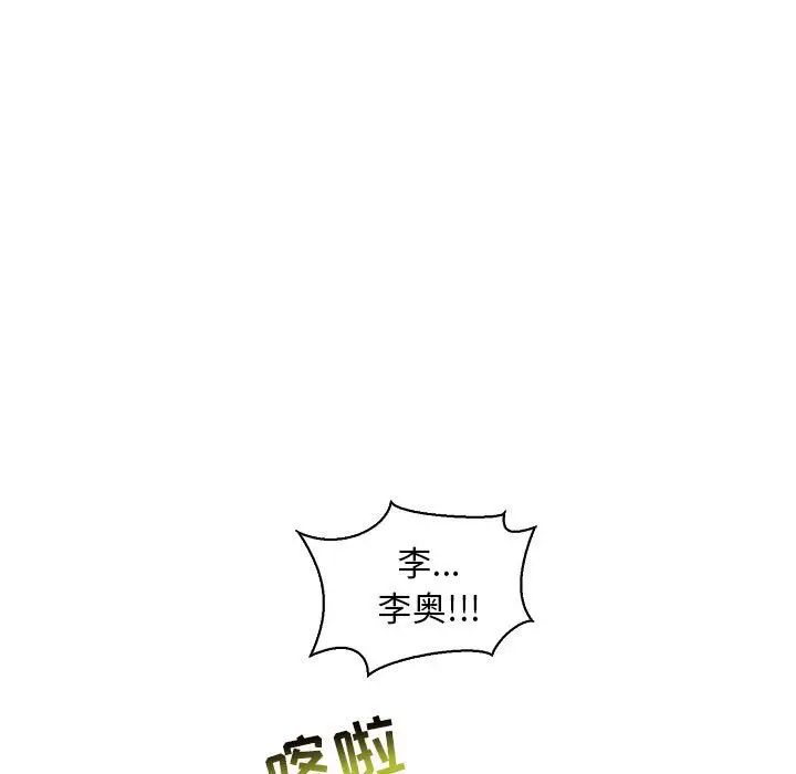 亲爱的你-Liebling!第75话