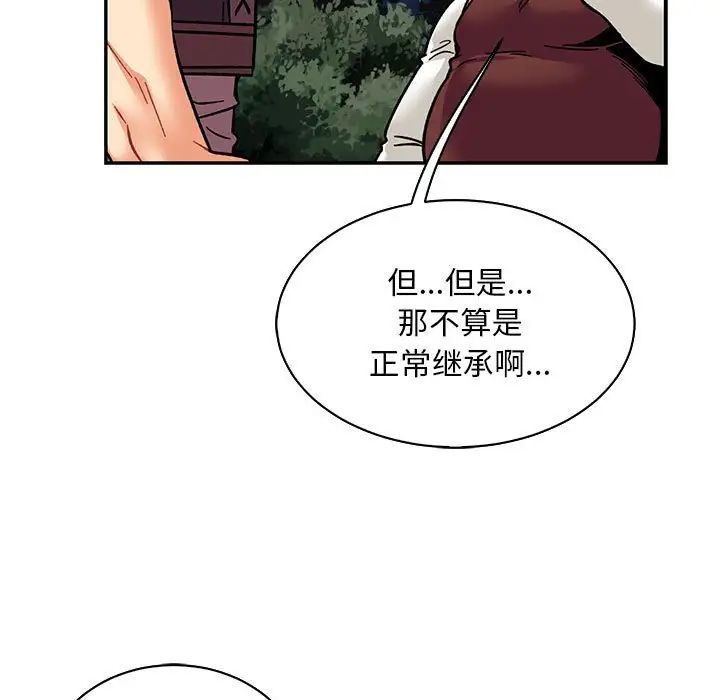 亲爱的你-Liebling!第75话