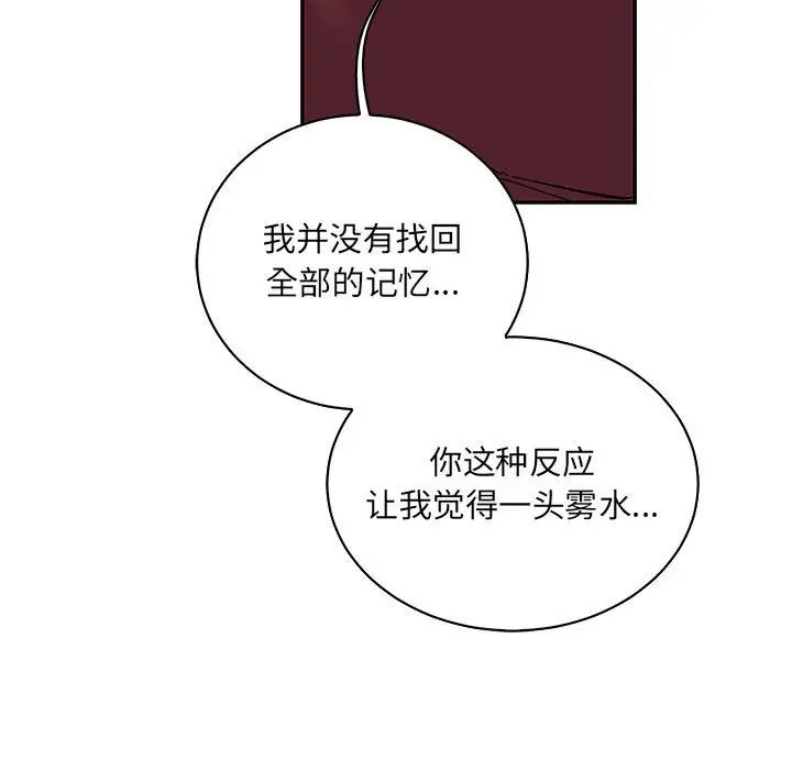 亲爱的你-Liebling!第75话