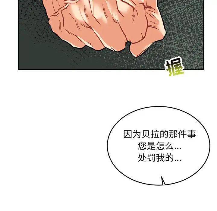 亲爱的你-Liebling!第75话