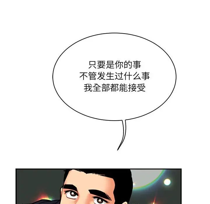 亲爱的你-Liebling！第75话