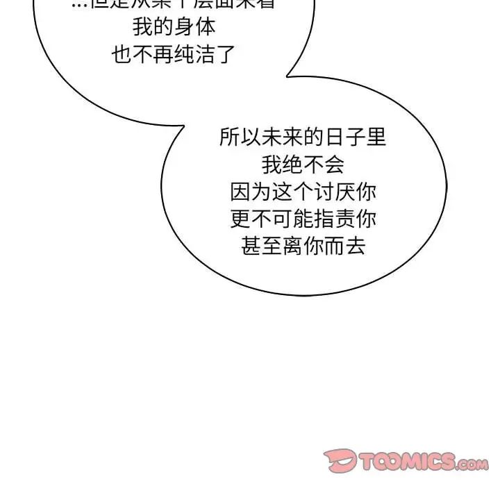 亲爱的你-Liebling!第75话