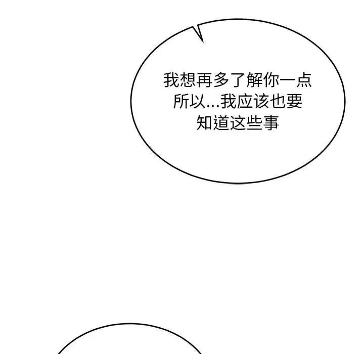 亲爱的你-Liebling!第75话