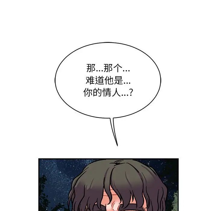 亲爱的你-Liebling!第75话