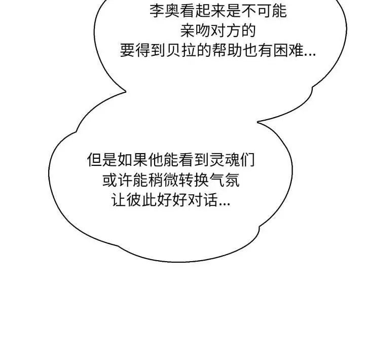 亲爱的你-Liebling！第75话