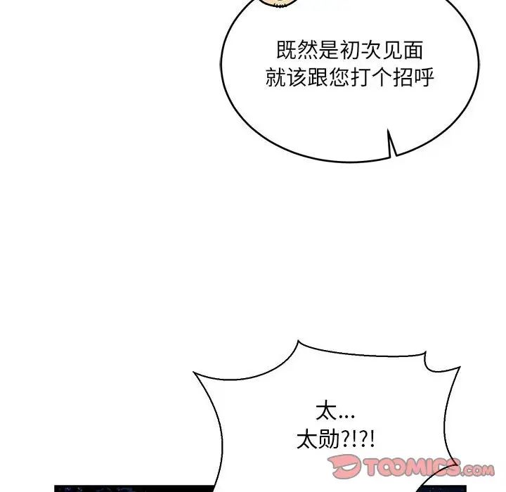 亲爱的你-Liebling!第75话