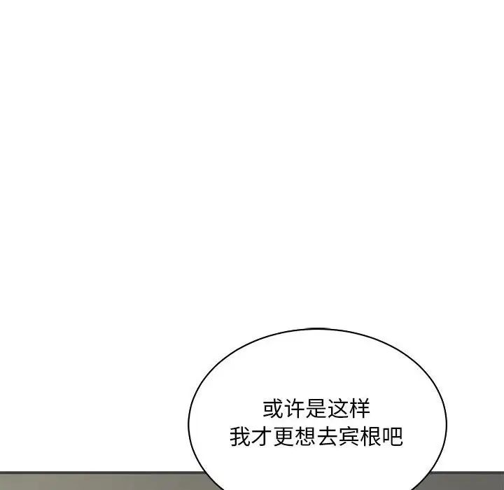 亲爱的你-Liebling!第75话